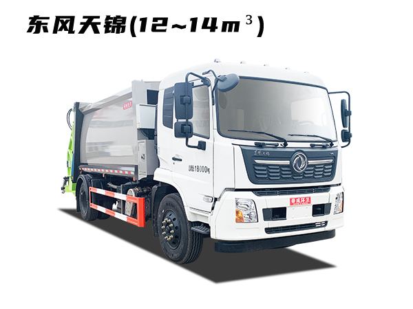 HDW5161ZYSD6型壓縮式垃圾車(chē)（東風(fēng)天錦）12~14m3
