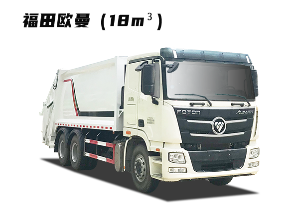 HDW5252ZYSB6型壓縮式垃圾車(chē)（福田歐曼）18m3